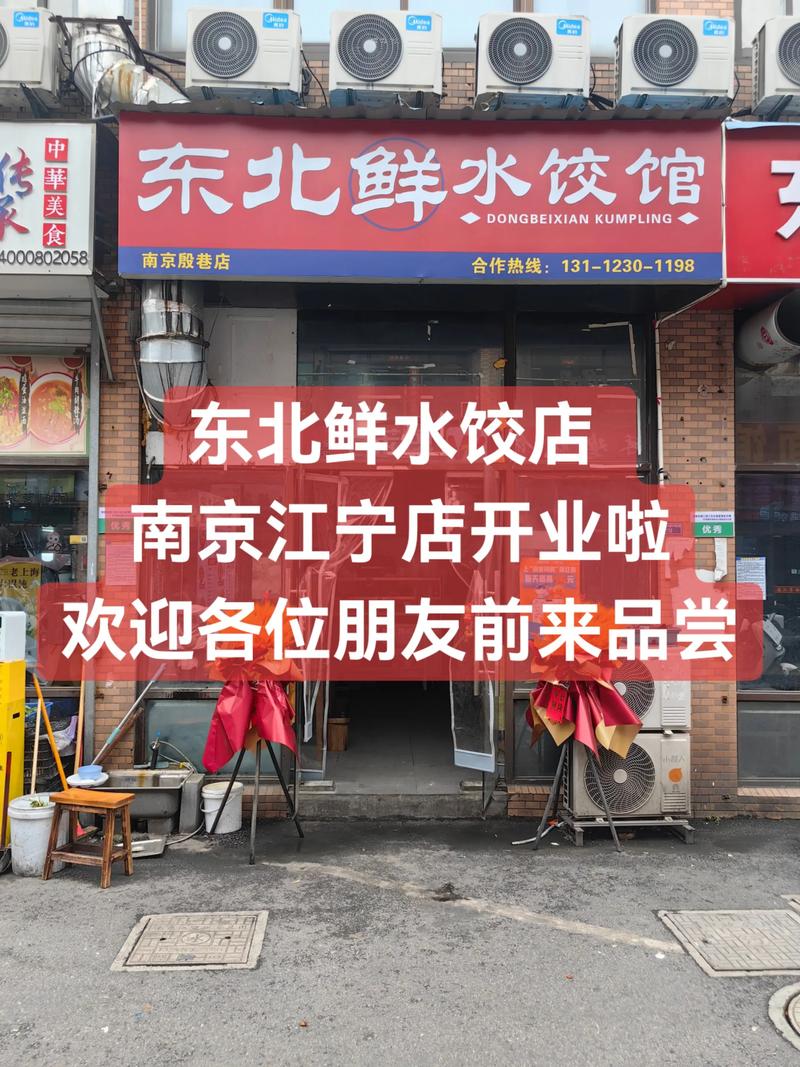 铁东区水饺店