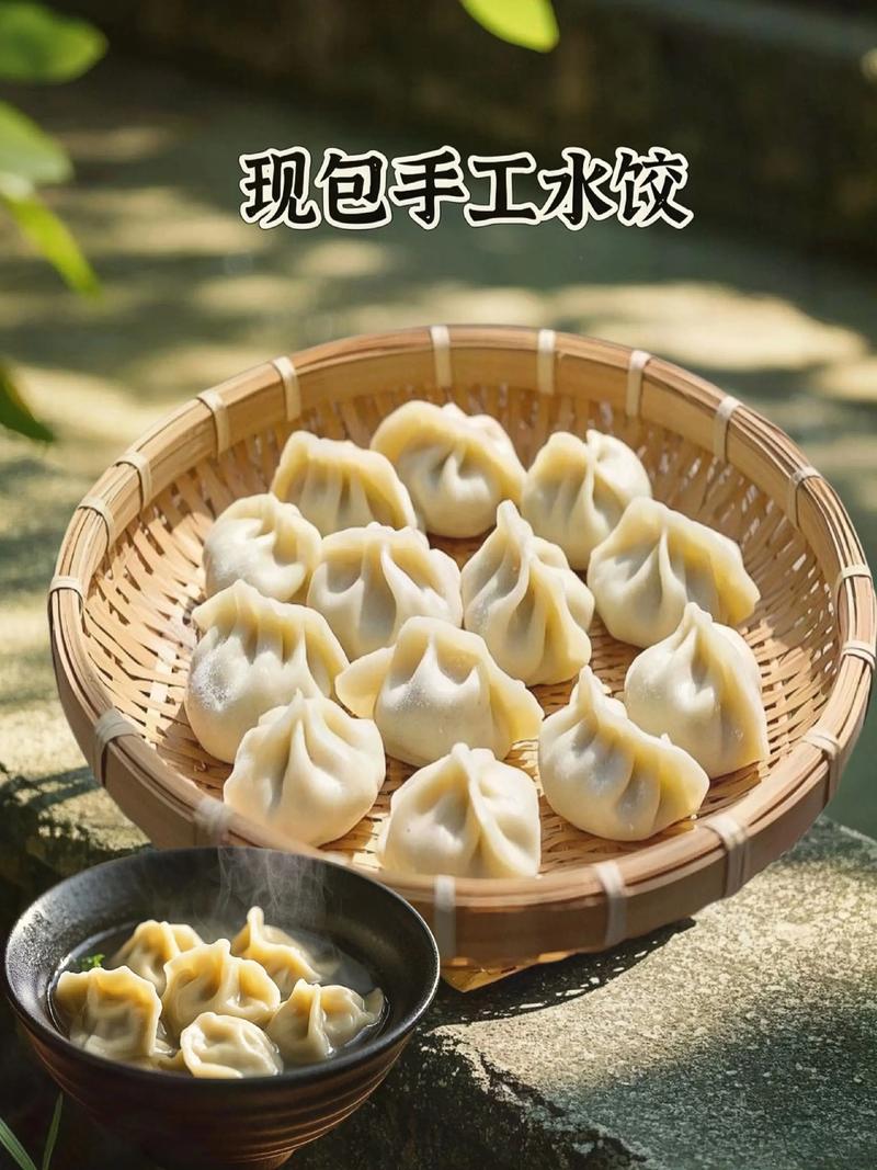 现包水饺