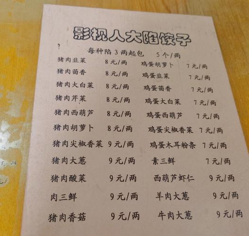 铁东区水饺店:传承饺子精华的艺术