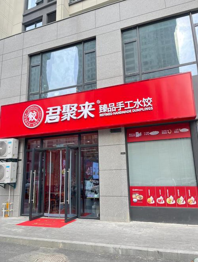 水饺店推荐